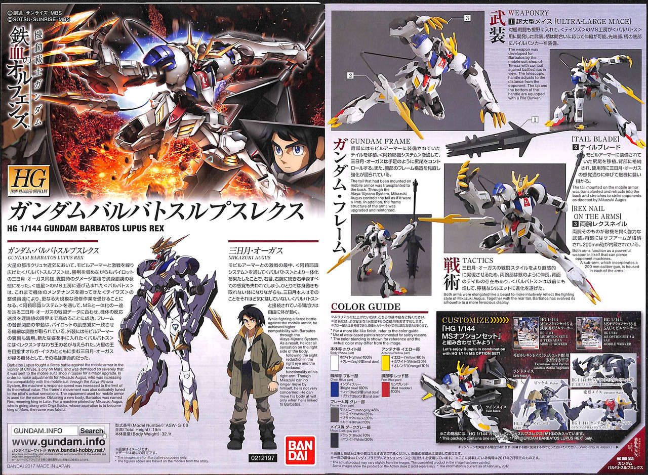 「オリビア」　BARBATOS LUPUS REX & BAEL セット Bandai Iron-Blooded Orphans 033 Gundam BARBATOS LUPUS REX 1