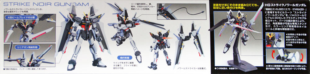 Bandai Gundam Seed GAT-X105E Strike Noir Gundam | PlazaJapan