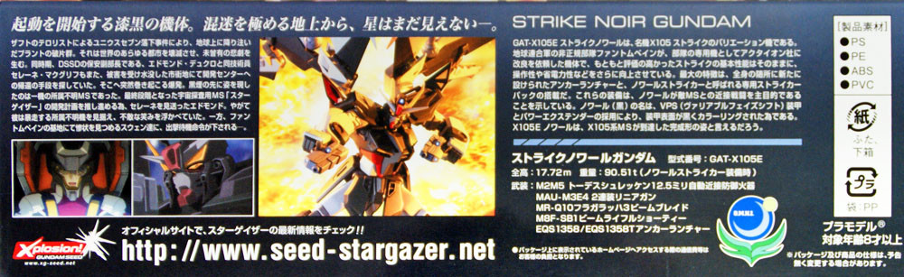 Bandai Gundam Seed GAT-X105E Strike Noir Gundam | PlazaJapan
