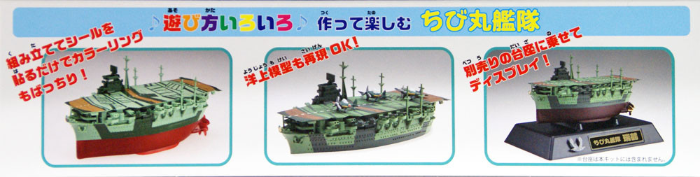 Fujimi TKSP12 Chibi-maru Kantai Fleet 1942 Zuik | PlazaJapan