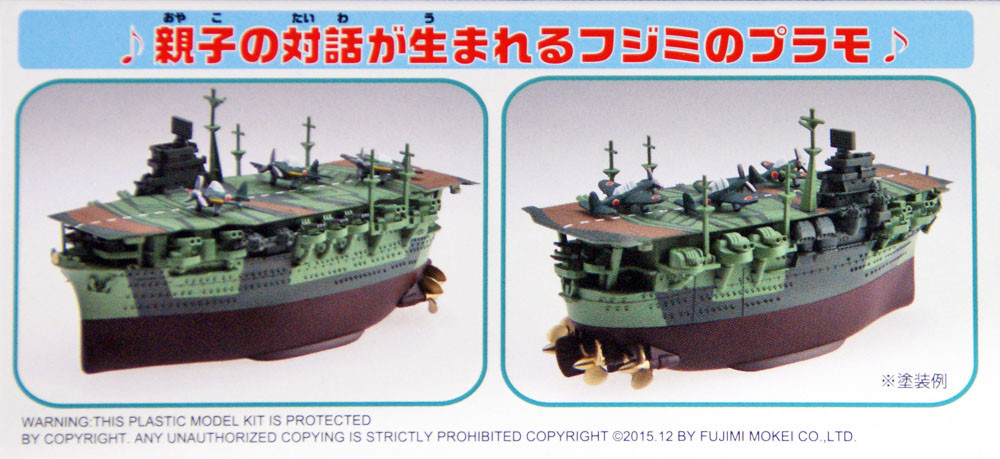 Fujimi TKSP12 Chibi-maru Kantai Fleet 1942 Zuik | PlazaJapan