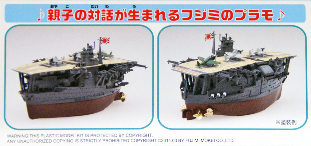Fujimi TKSP14 Chibi-maru Kantai Fleet Akagi Del | PlazaJapan