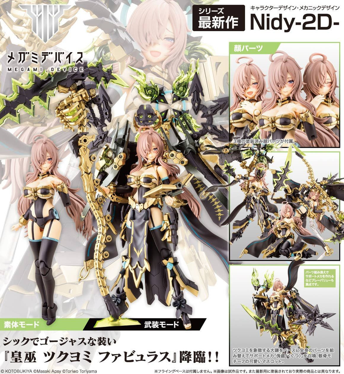 1/1 Megami Device AUV Tsukuyomi Fabulous Figure