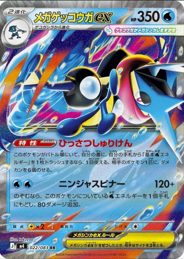 Pokemon TCG MEGA Expansion Pack Ninja Spinner M4 BOX
