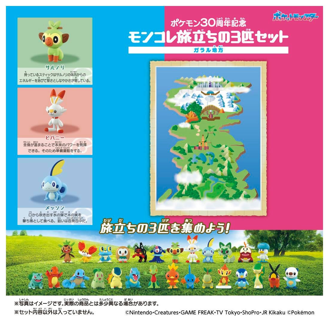 Takara Tomy Pokemon Moncolle 30th Anniversary Starter Collection