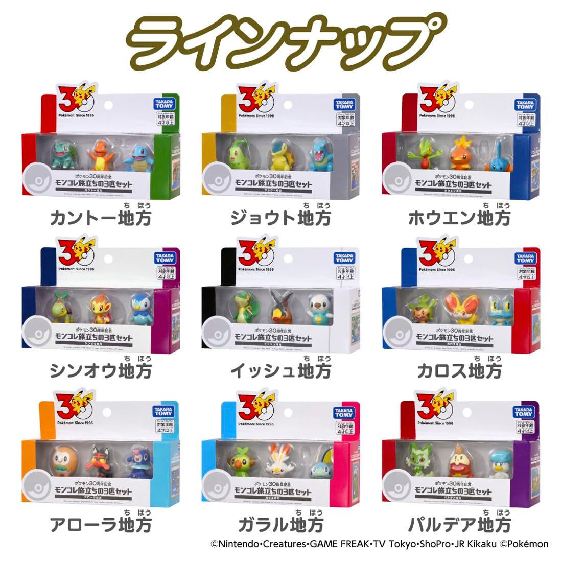 pokemon trading card game alola collection Pokemon First Partner Illustration Collection Gen 7 Full Set (Alola set) New