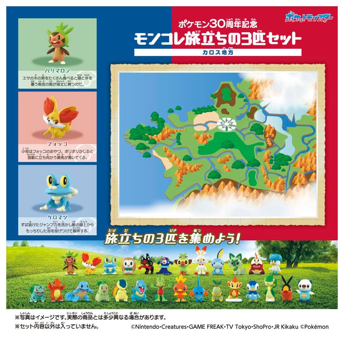 Takara Tomy Pokemon Moncolle 30th Anniversary Starter Collection