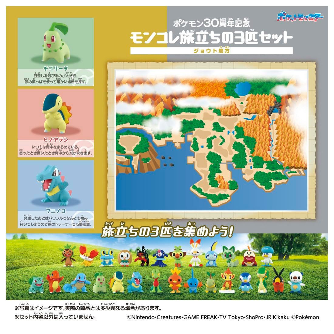 Takara Tomy Pokemon Moncolle 30th Anniversary Starter Collection Johto