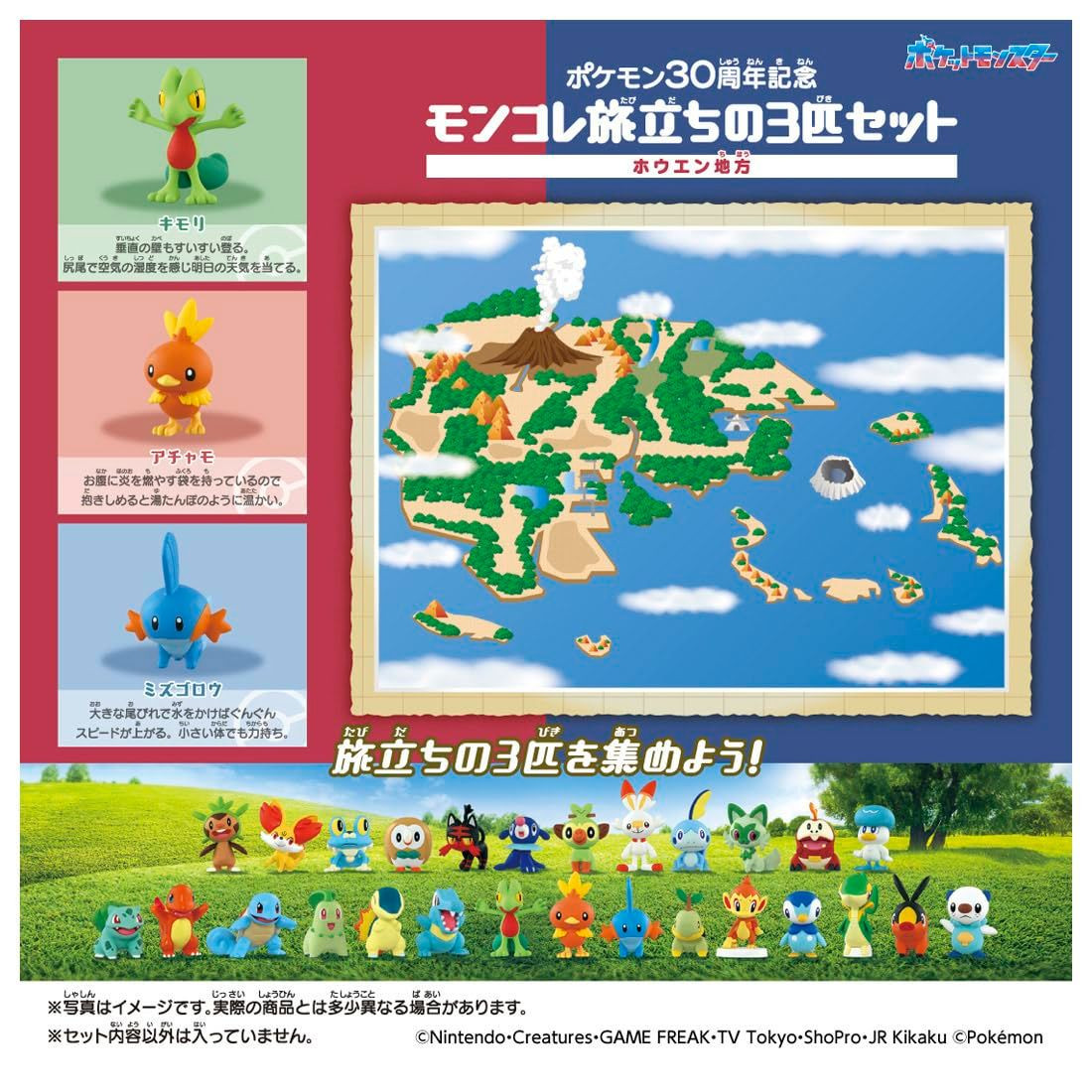 Takara Tomy Pokemon Moncolle 30th Anniversary Starter Collection