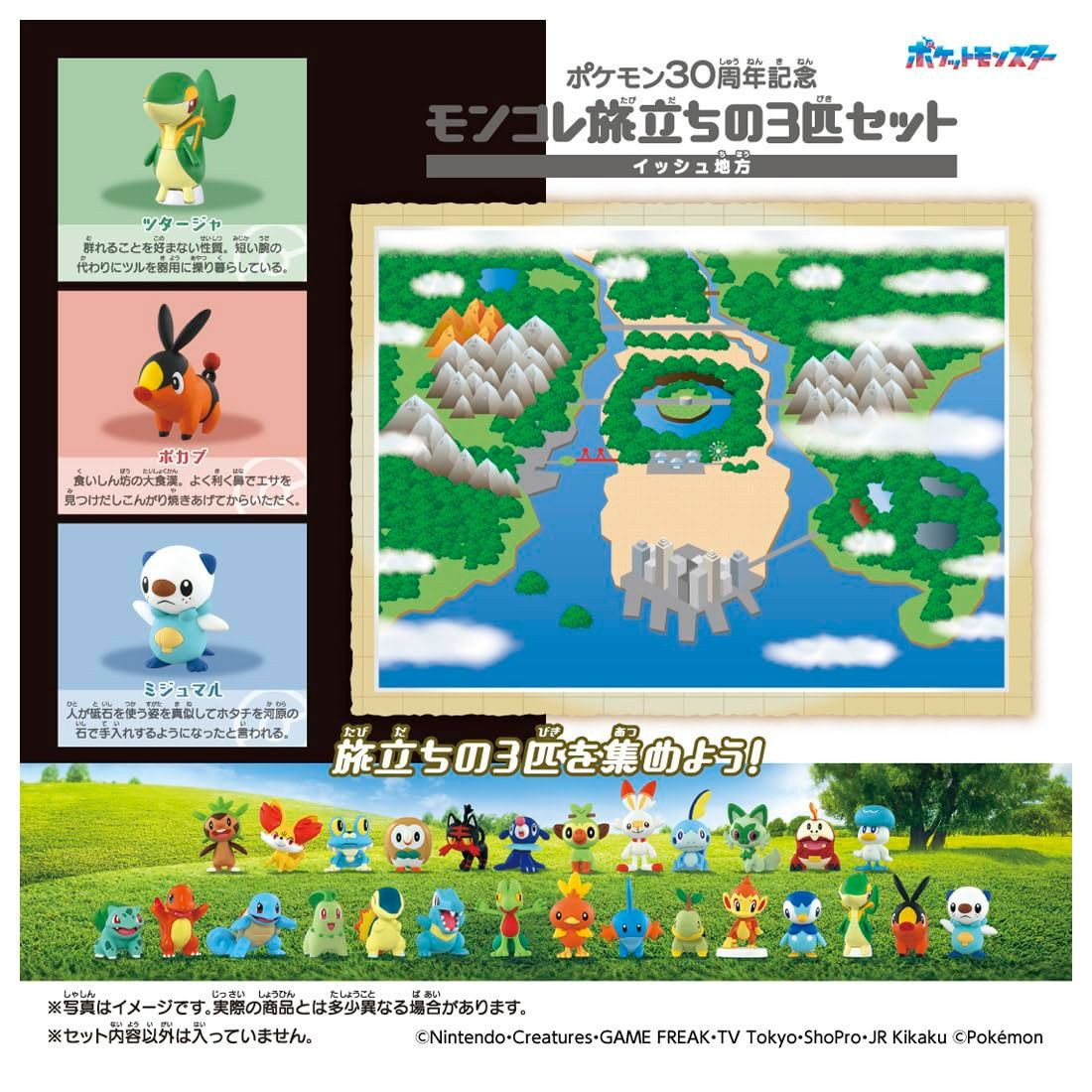 Takara Tomy Pokemon Moncolle 30th Anniversary Starter Collection