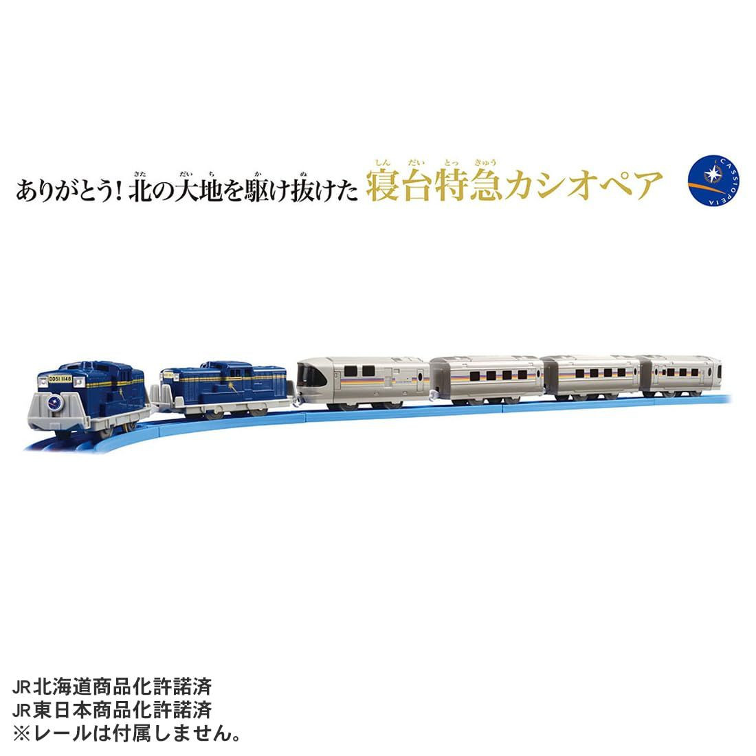 Plarail - The Sleeper Express Cassiopeia that ran through the
