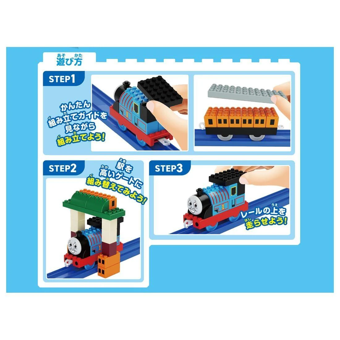 Thomas Using Building Block Tomica Plarail Block Thomas the Tank Engine Entry Set