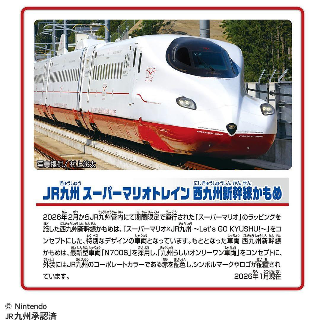 Pla-Rail JR Kyushu Super Mario Train Nishikyushu Shinkansen Kamome