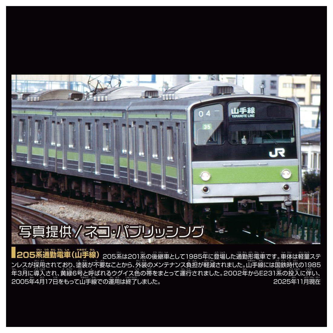 Plarail Real Class 205 Series Commuter Train (Yamanote Line)