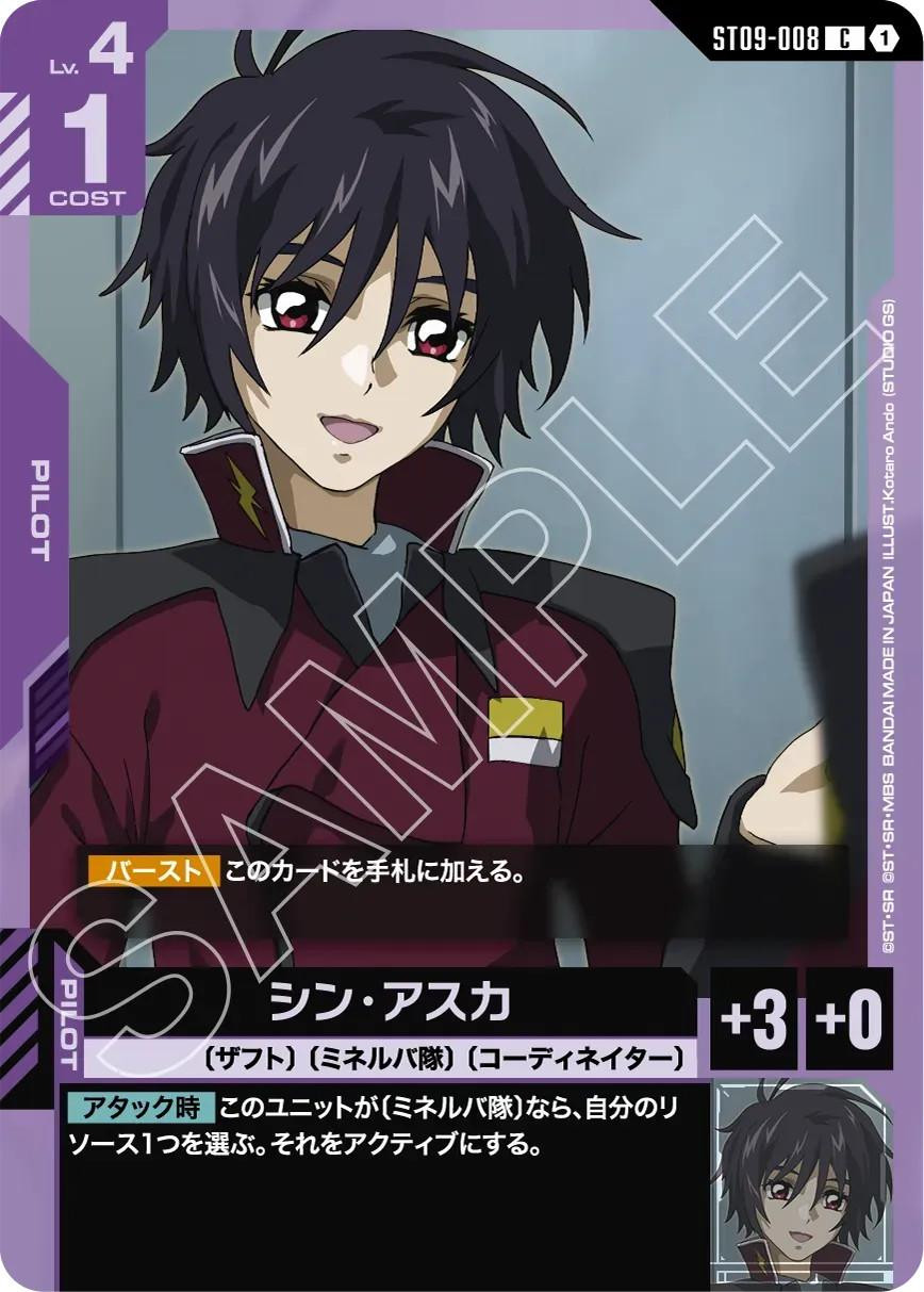 Gundam Card Game Ultimate Deck - Destiny Ignition [ST09]
