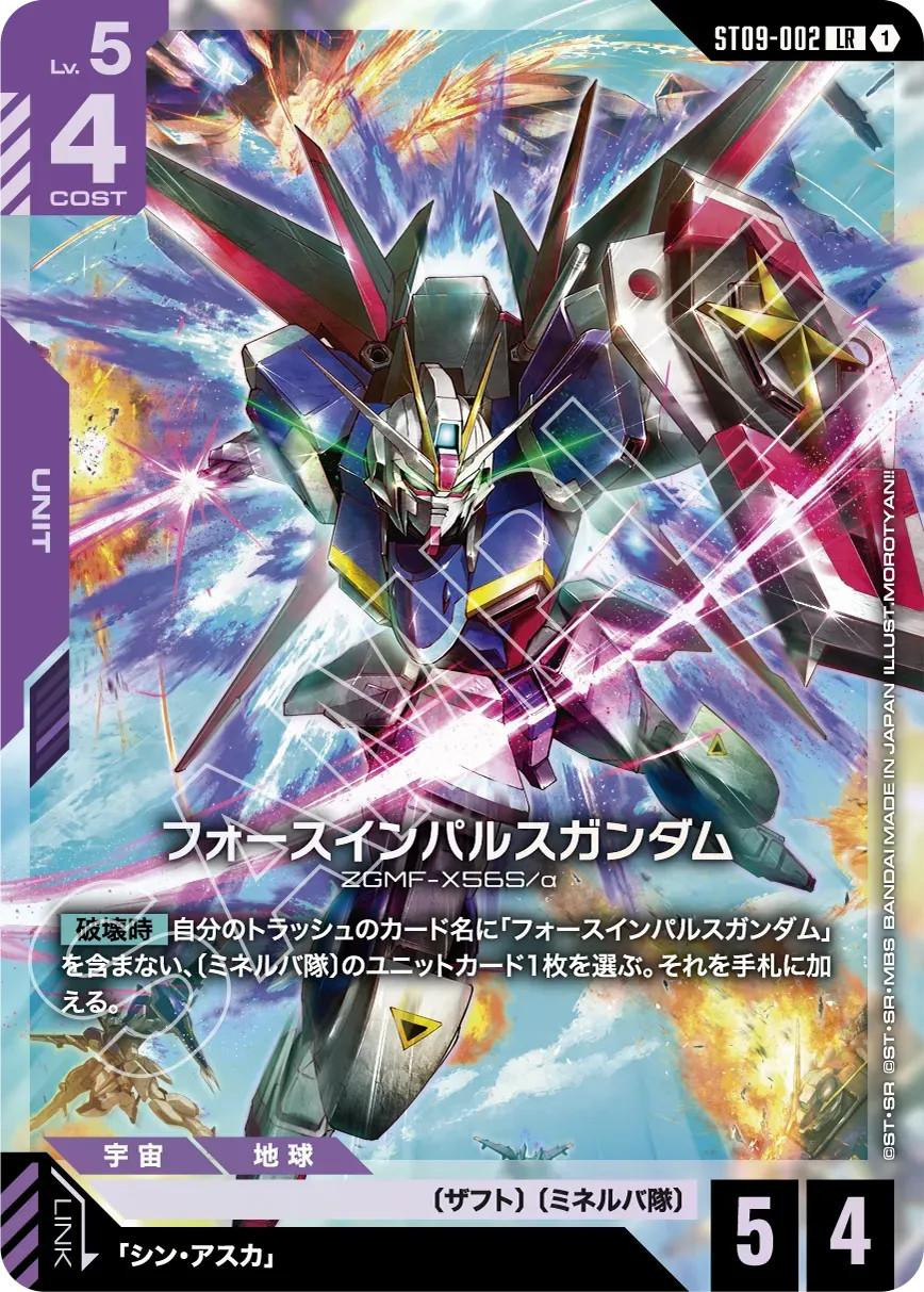 Gundam Card Game Ultimate Deck - Destiny Ignition [ST09]