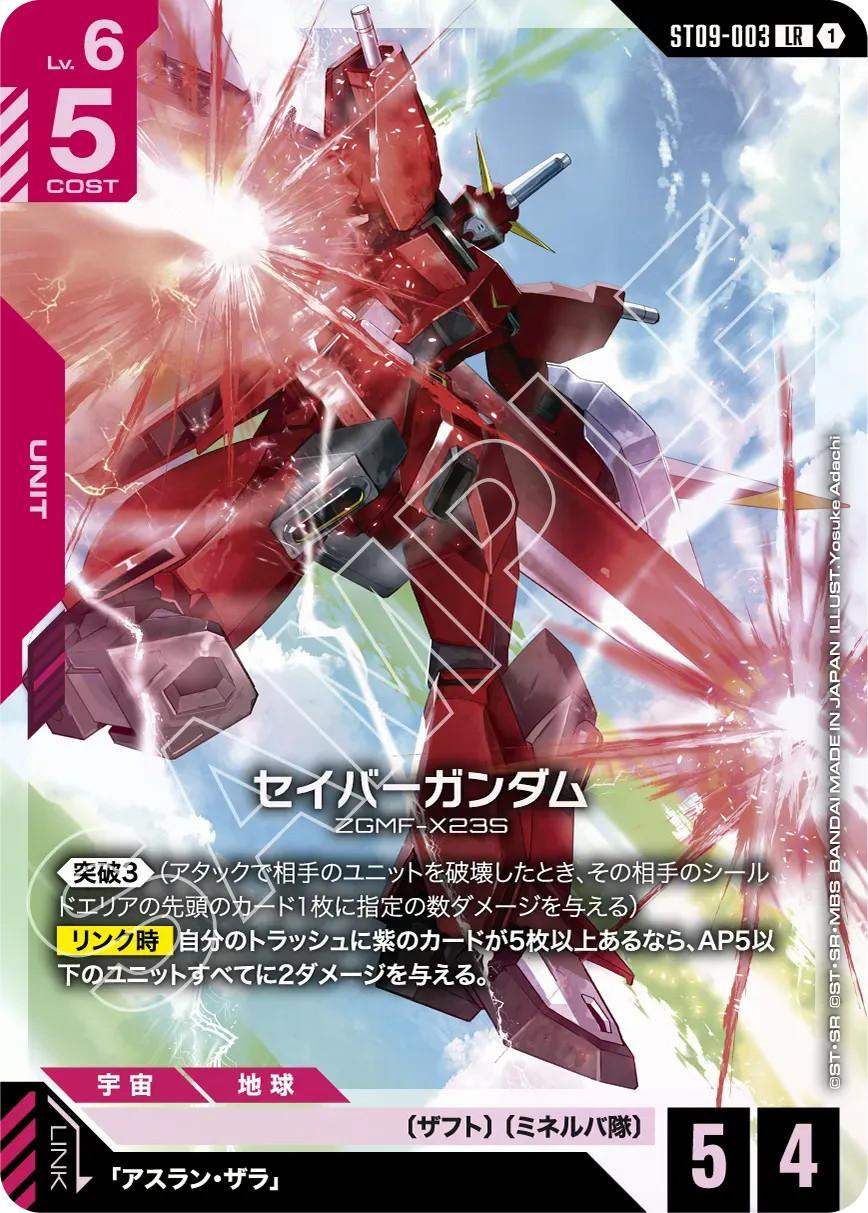 ガンダムカードゲーム Destiny Ignition Destiny Ignition [ST09] | GUNDAM CARD GAME Official Website