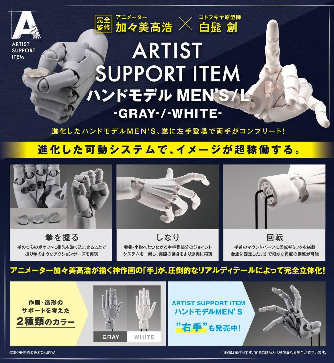 1/1 Artist Support Item Hand Model Men's/L -Gray-