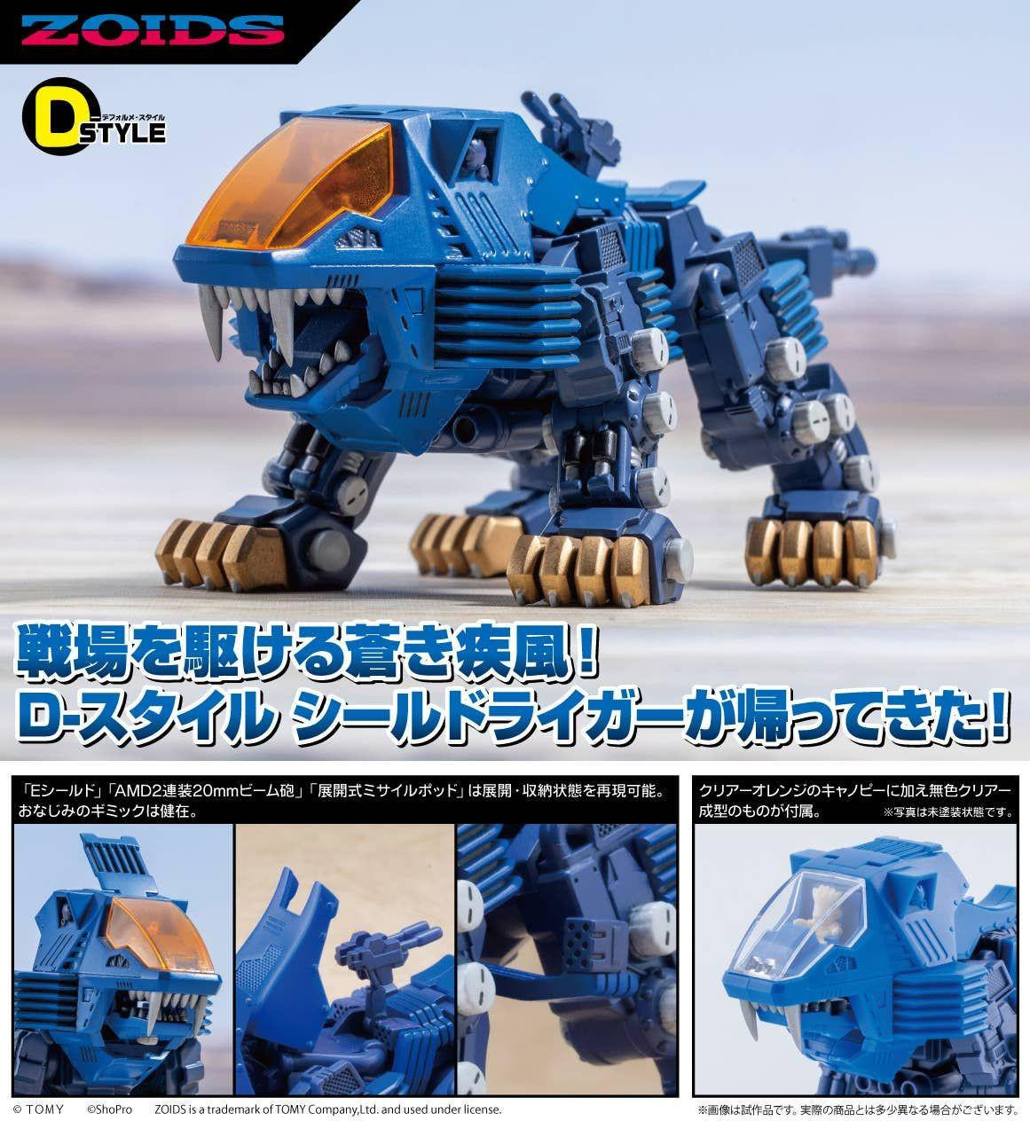 Zoids D-Style Shield Liger [Clear Parts Append] Plastic Model