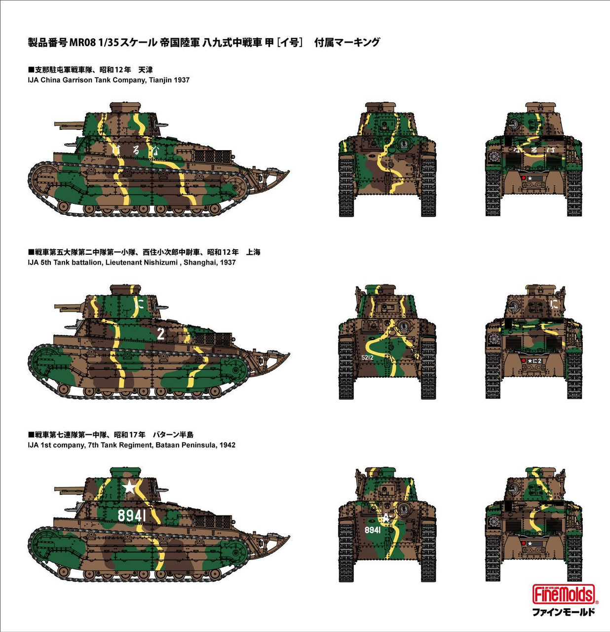 1/35 Imperial Japanese Army Medium Tank Type 89 Ko [I-Type