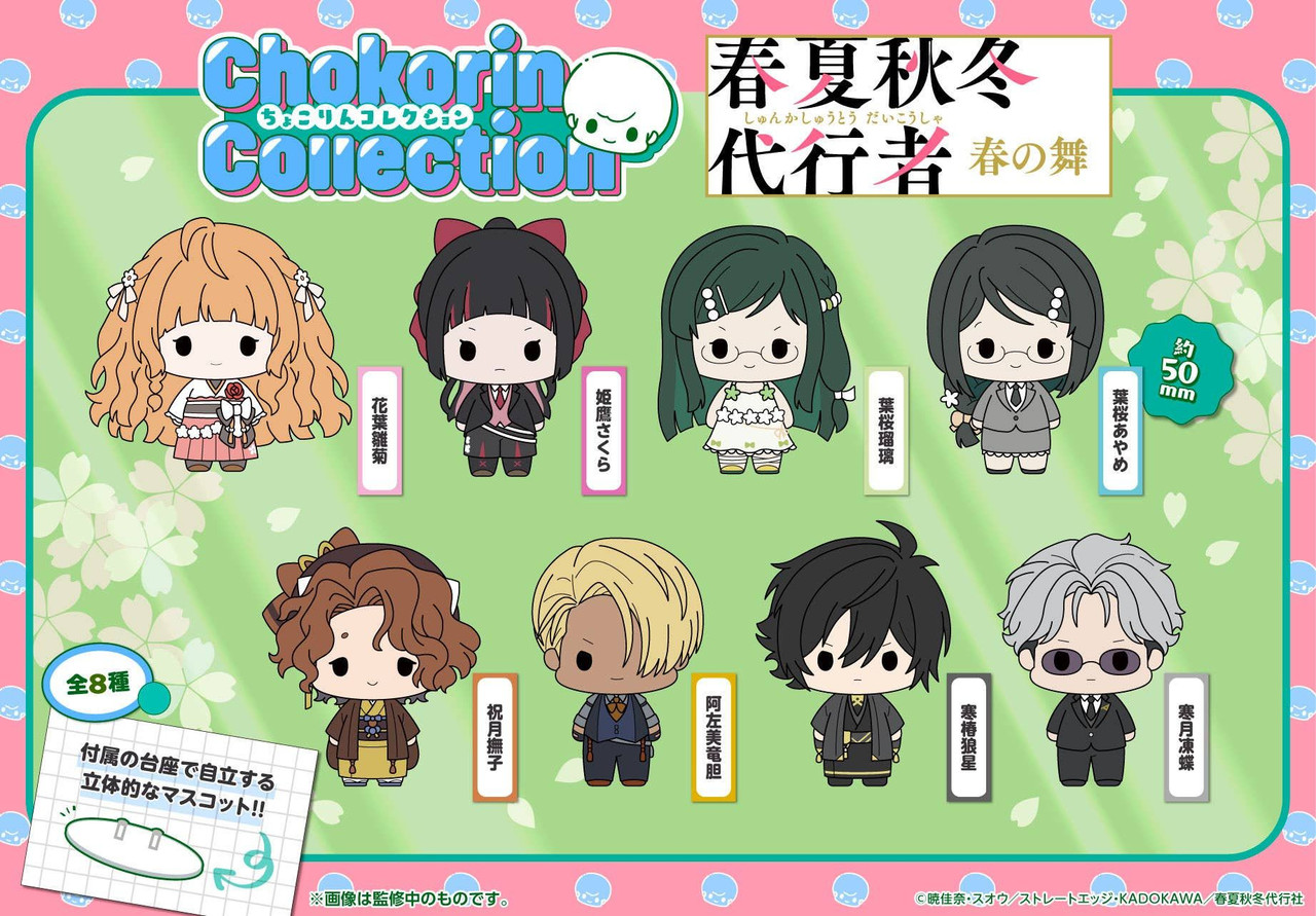 Chokorin Collection Agents of the Four Seasons: Dance of Spring