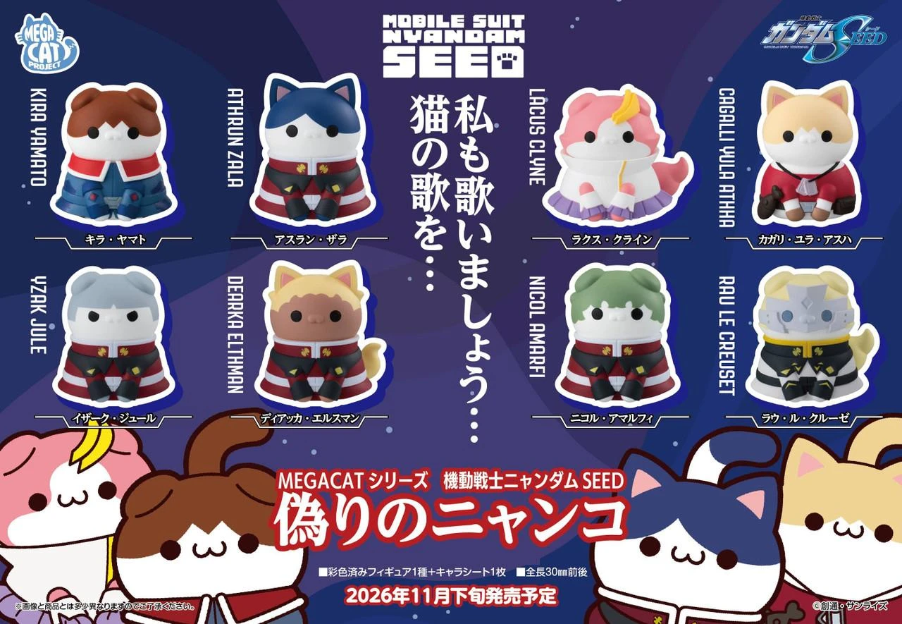 MEGA CAT PROJECT Mobile Suit Gundam SEED Mobile Suit Nyandam SEED