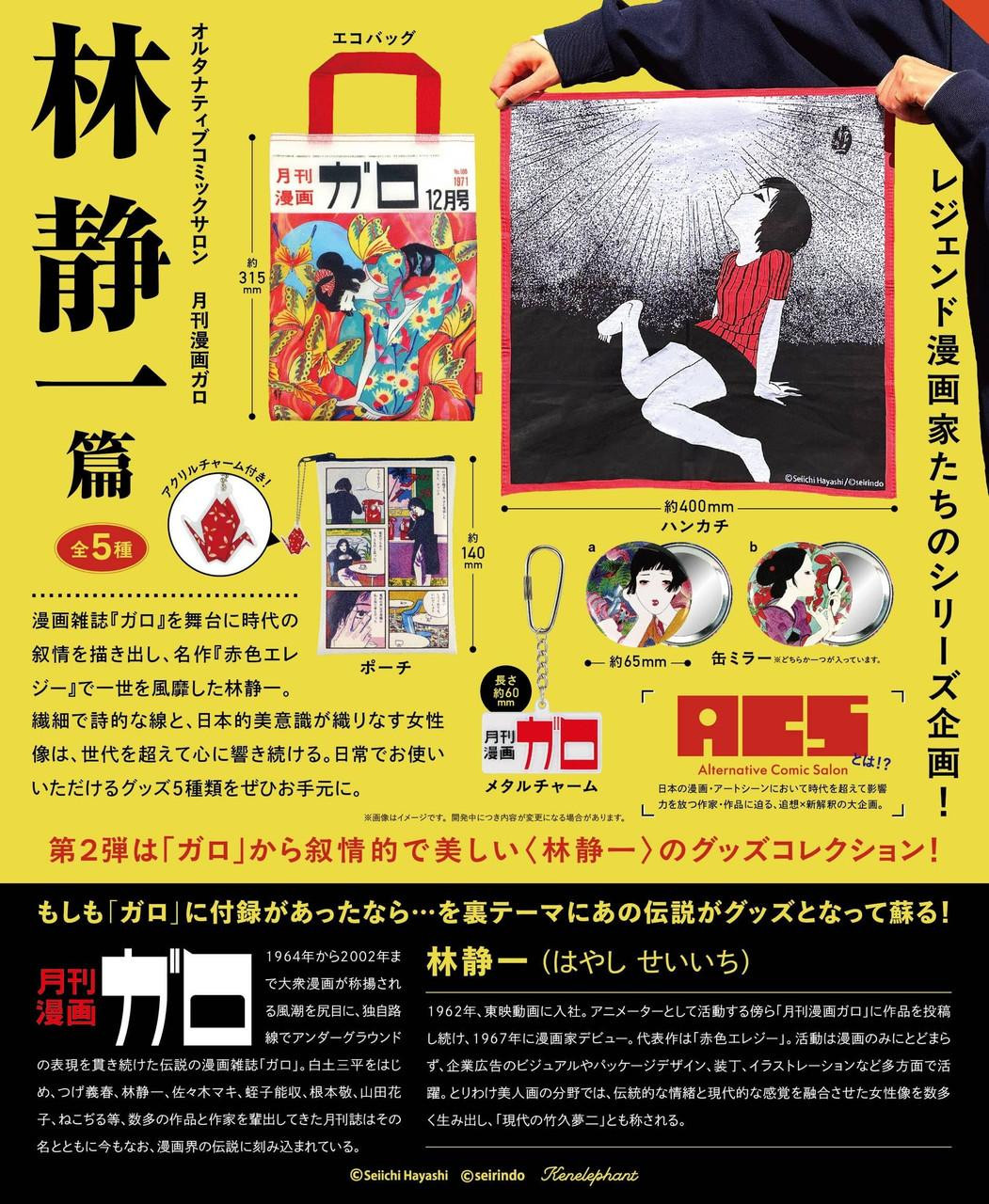 A.C.S Garo Magazine Vol.2 Seiichi Hayashi Edition BOX 1Box 12pcs