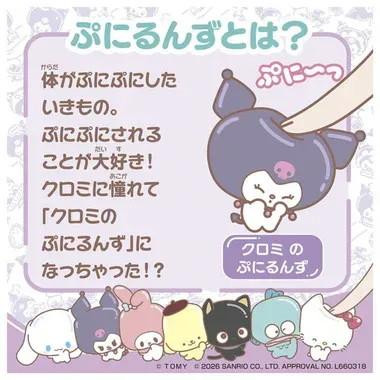 Puni Commu Puni Plush Keychain Kuromi Puni Runz