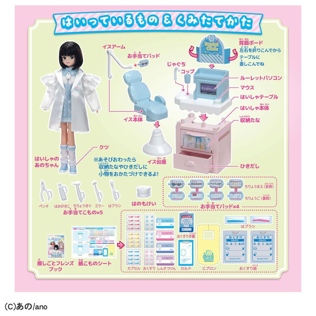 Takara Tomy Licca Doll Oshigoto Friends Ano Chan The Dentist Set