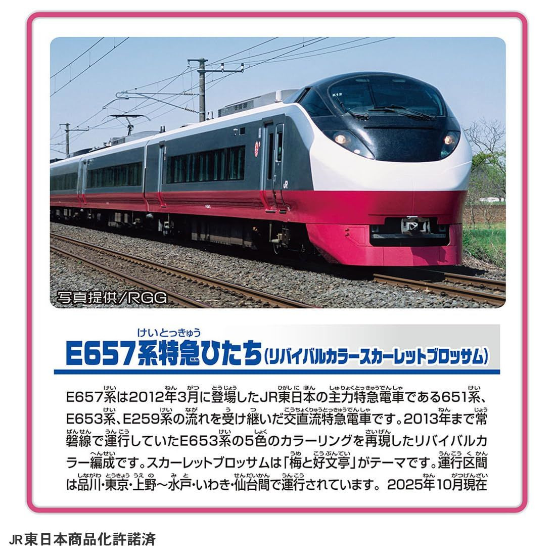 Takara Tomy Plarail S-19 E657 Series Limited Express Hitachi