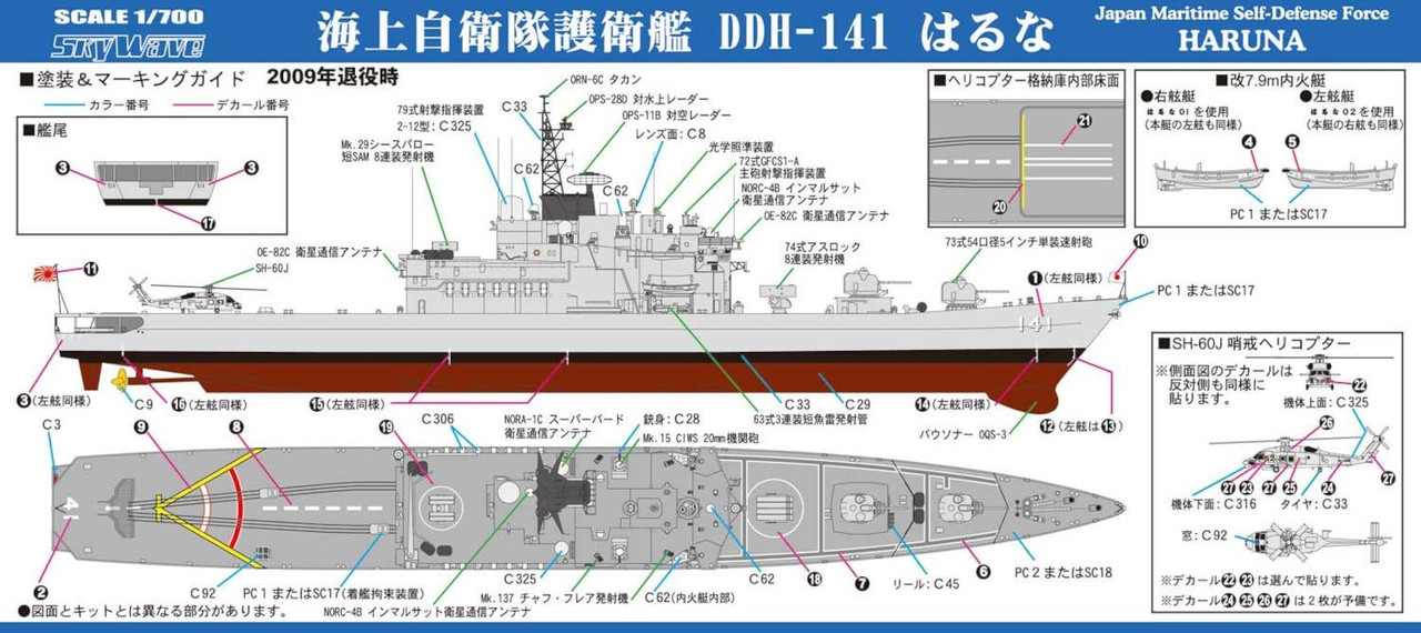 Pit-Road Skywave Series Japan Maritime Self Defense Force