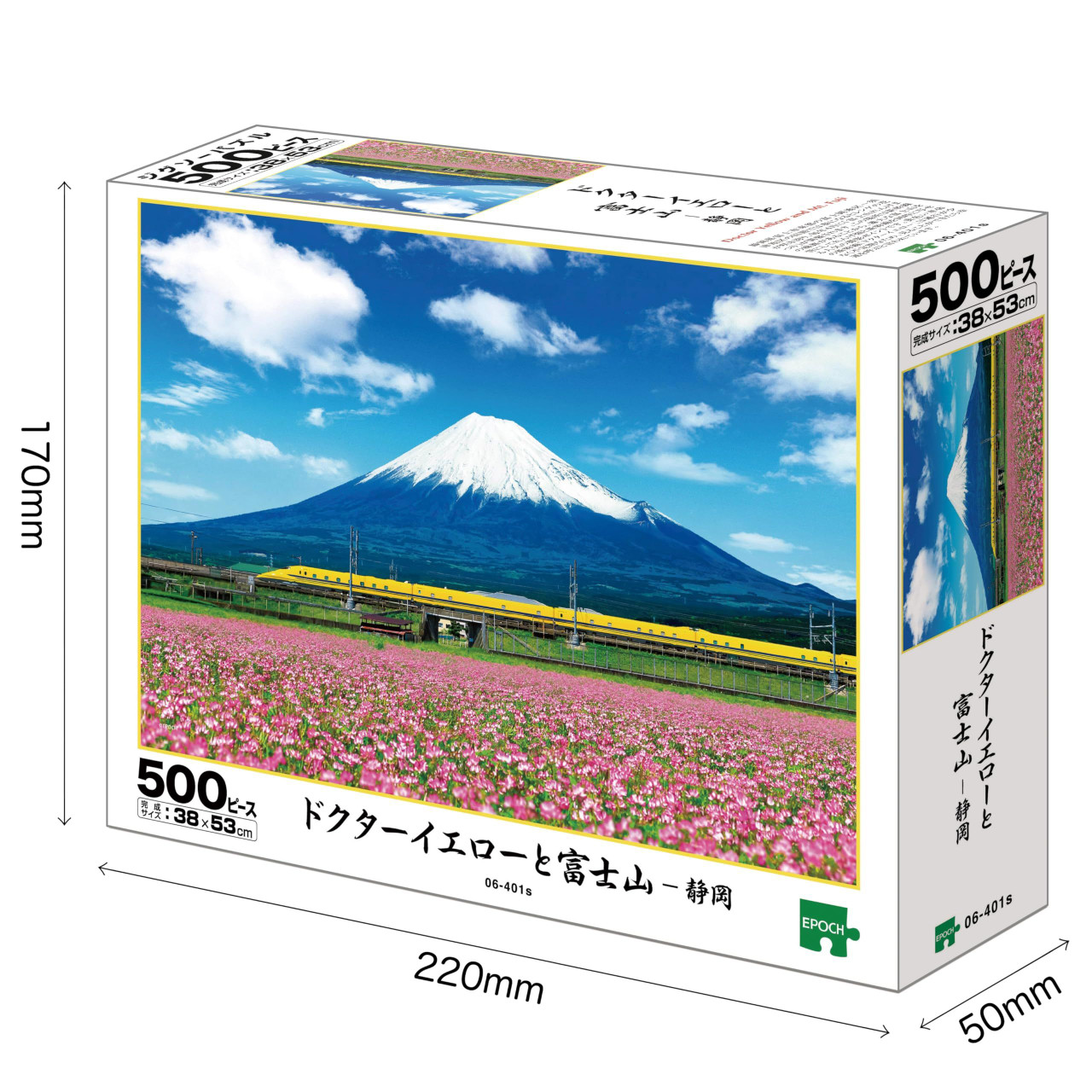 神嶺富士 Jigsaw Puzzle - Japanese Scenery Doctor Yellow And Mount Fuji