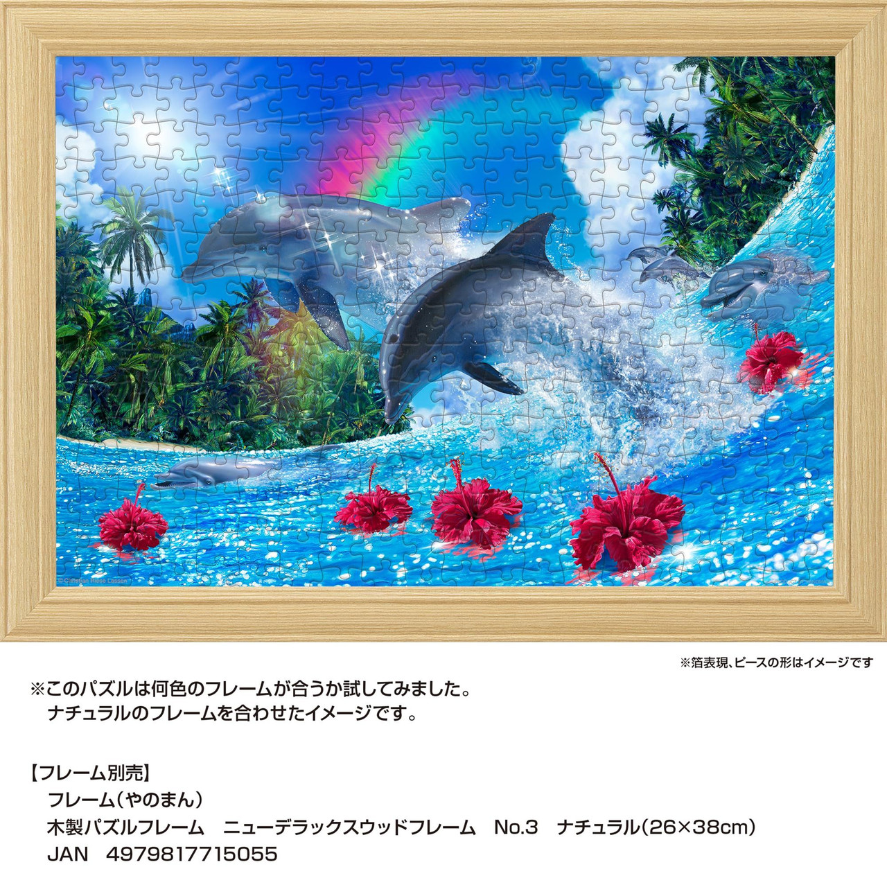 Jigsaw Puzzle - Made In Japan Lassen Shining Dolphins Missing