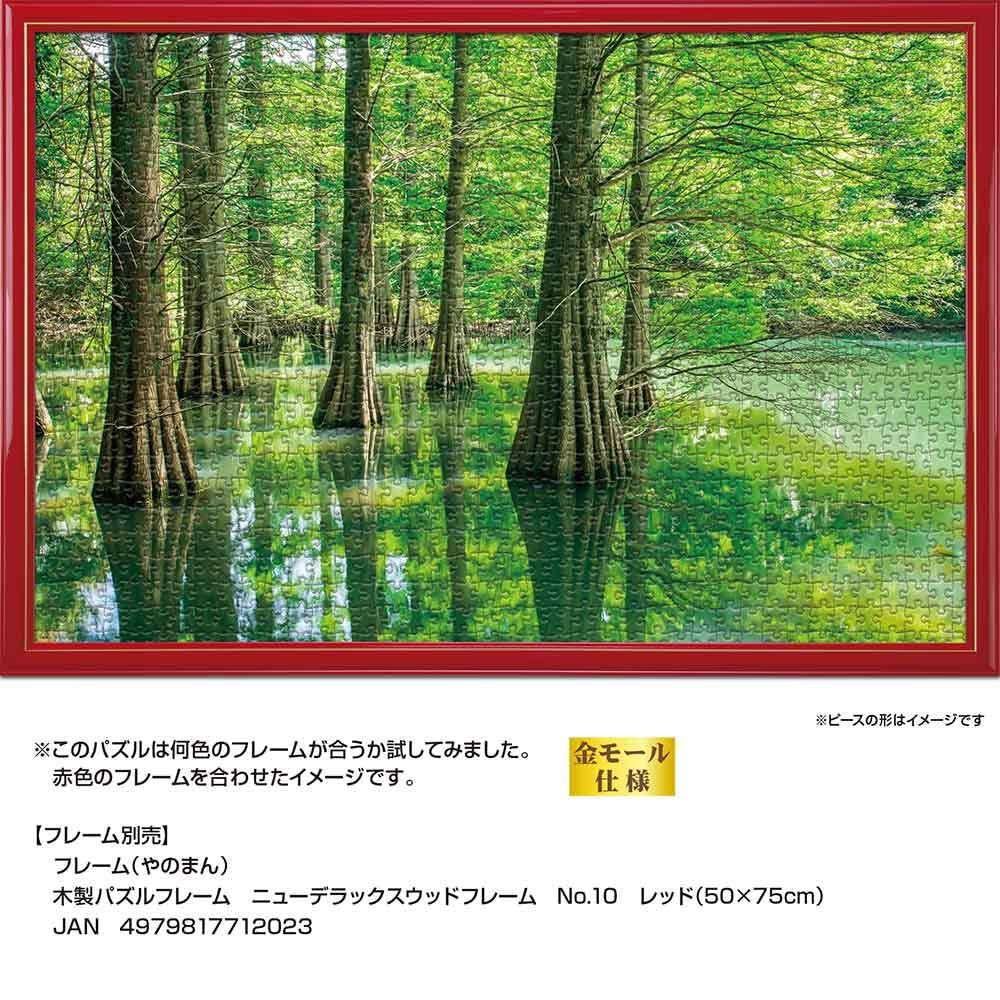4個Kopokku in the Forest 825ピースジグソーパズル Jigsaw Puzzle - Japanese Scenery Mysterious Forest Bald Cypress