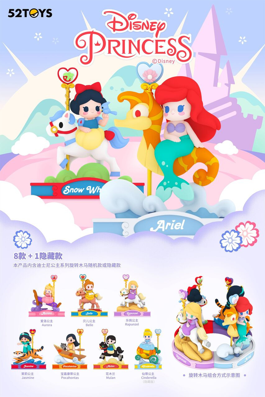 Blind Box Disney Princess Carousel Box (8pcs)