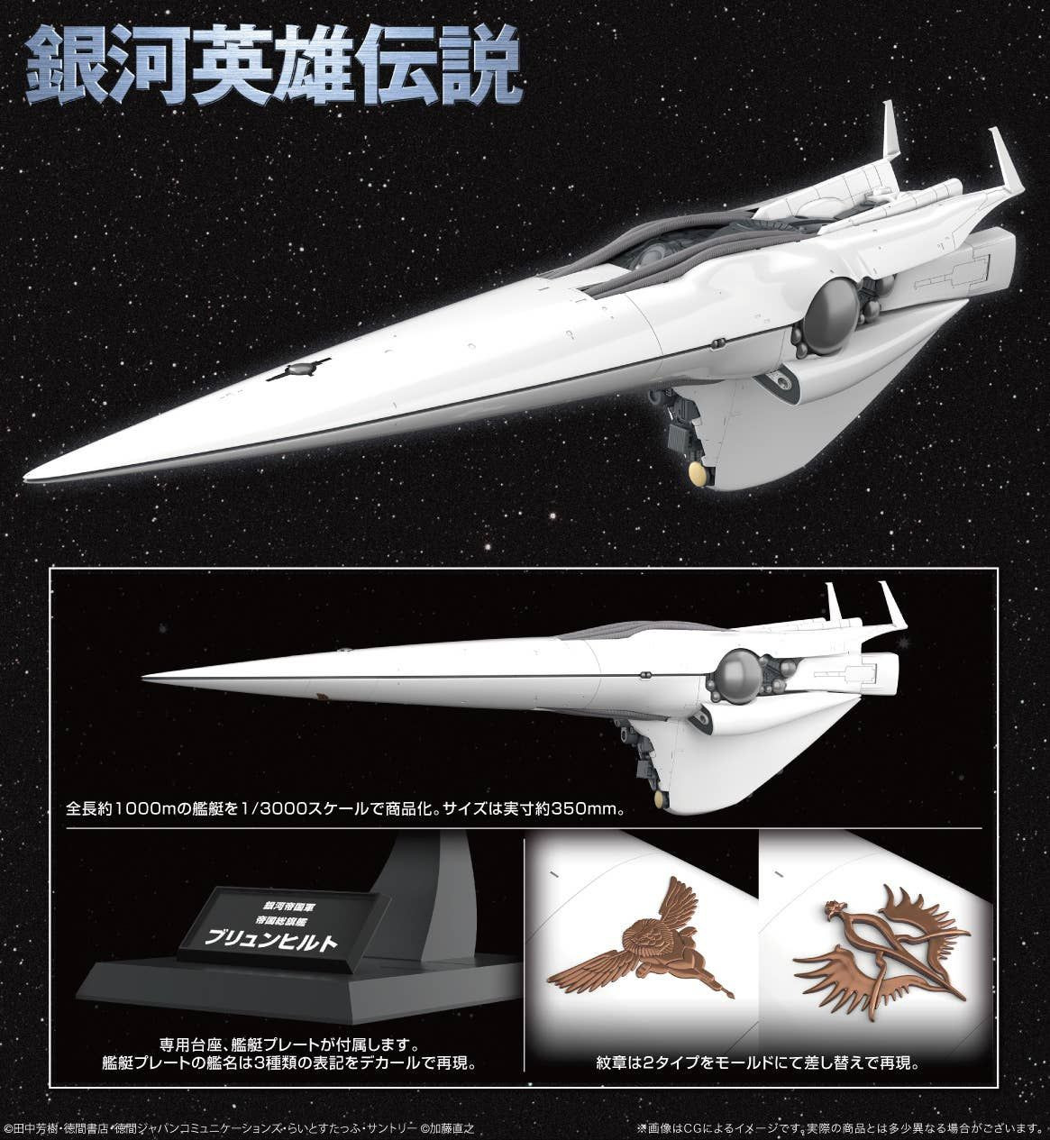 1/3000 Galactic Empire Forces Flagship Brunhild (Legend Of The