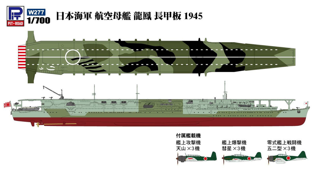 ryuページ 1/700 IJF Carrier Ryuho Long Flight Deck 1945 Plastic Model