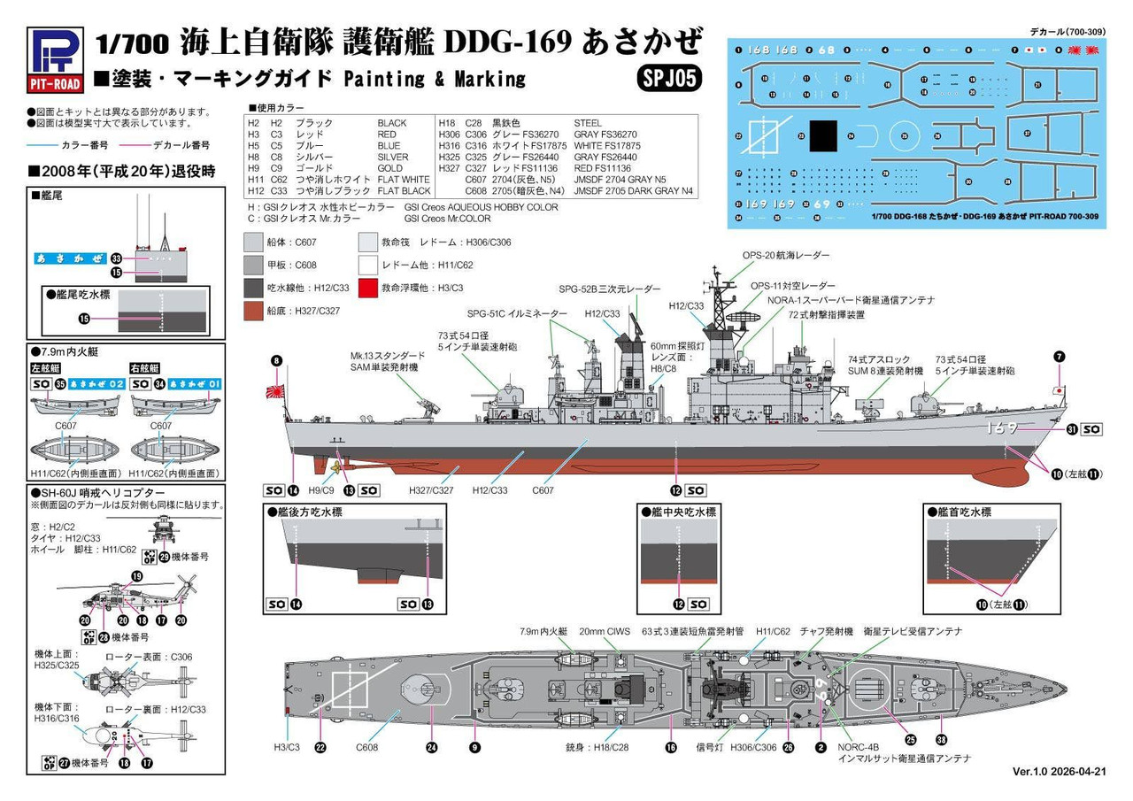 ディーアジカ　Dアジカ 1/700 JMSDF Escort Vessel Asakaze (DDG-169) Plastic Model