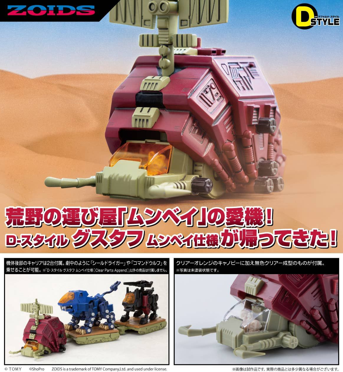 Zoids D-STYLE Gustav Moonbay Special [Clear Parts Append] Plastic