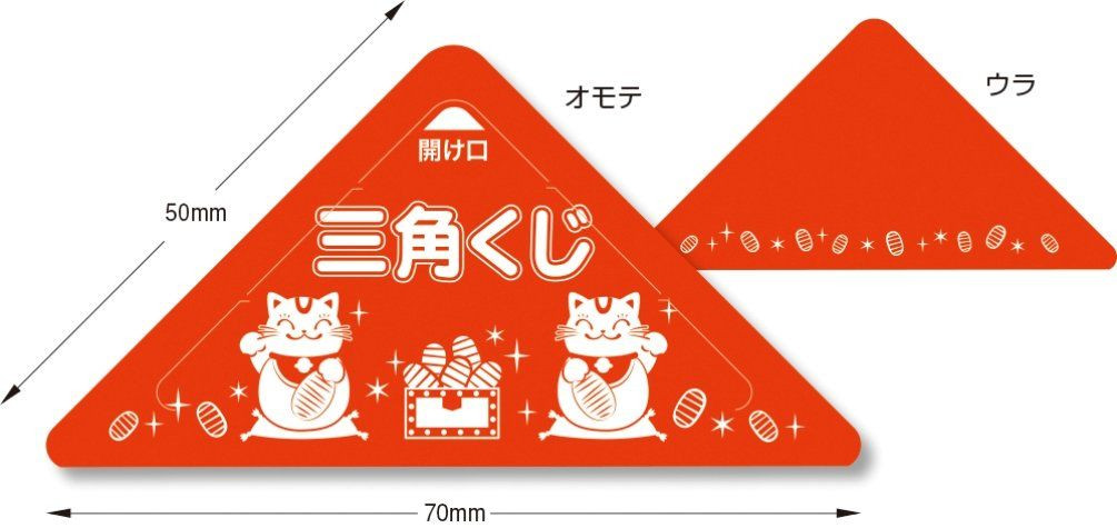 Taka Mark Sukkiri Lottery Ticket Third Prize 5-723 10 Pieces White