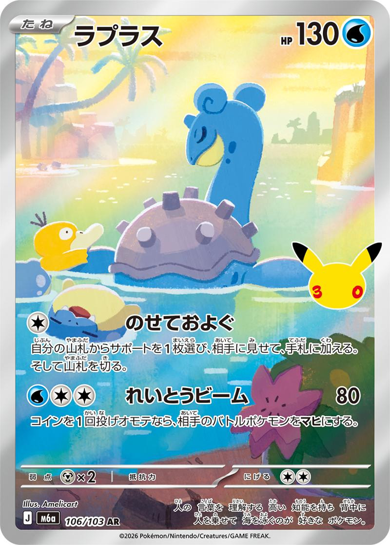 Pokemon TCG MEGA Expansion Pack 30th CELEBRATION BOX M6a