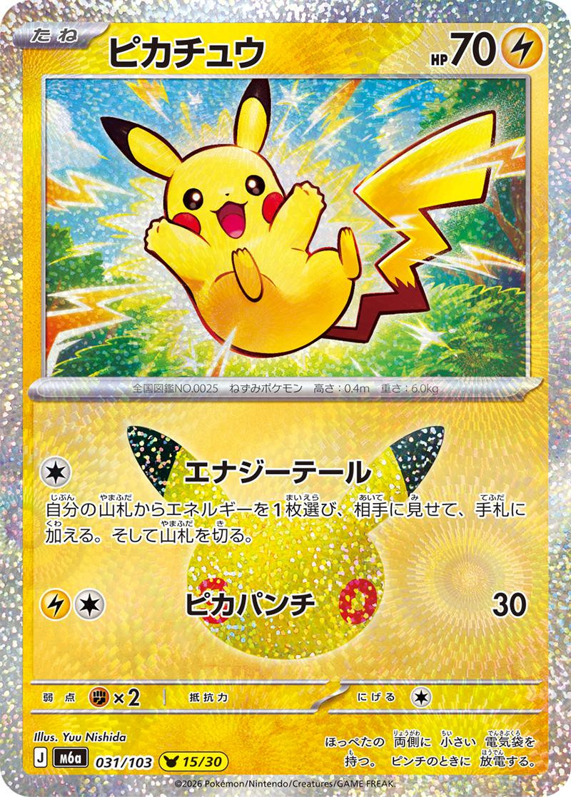 Pokemon TCG MEGA Expansion Pack 30th CELEBRATION BOX M6a