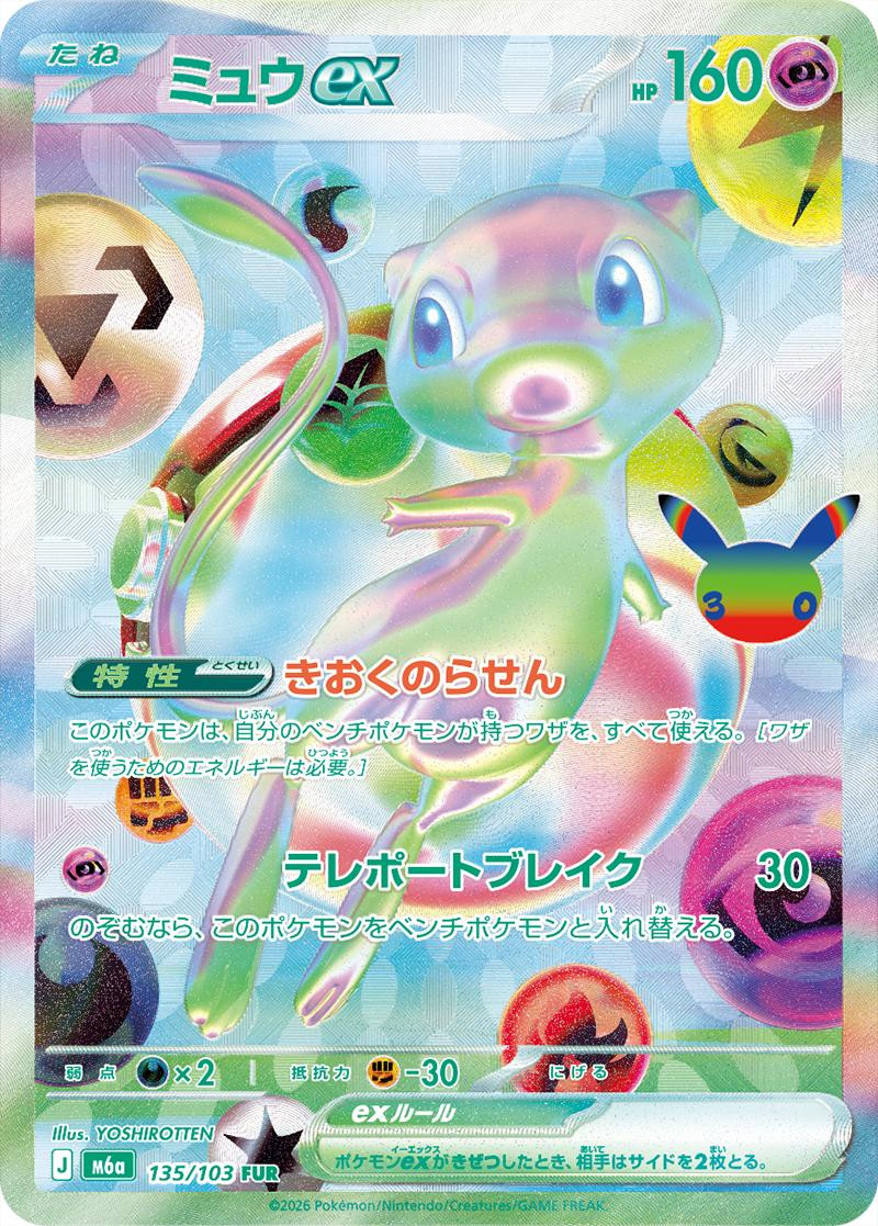 Pokemon TCG MEGA Expansion Pack 30th CELEBRATION BOX M6a