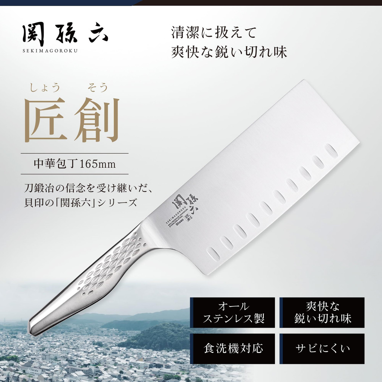 Kai Chinese Cleaver Seki Magoroku Takumi So Made In Japan