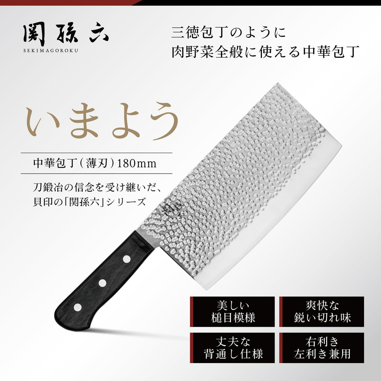 Kai Seki Magoroku Imayou Chinese Cleaver Hammered Thin Blade