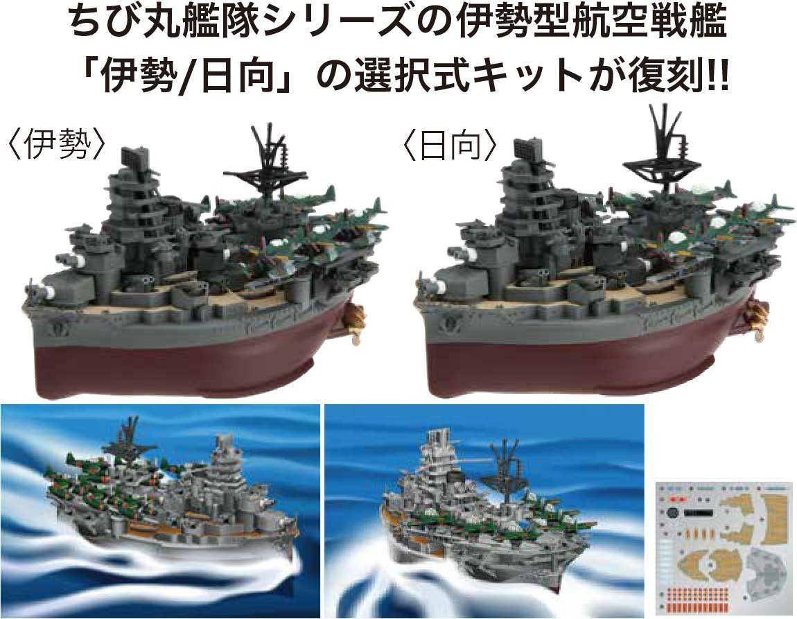 Chibi Maru Fleet Series No.43 Kantai Battlecarrier Ise/Hyuga