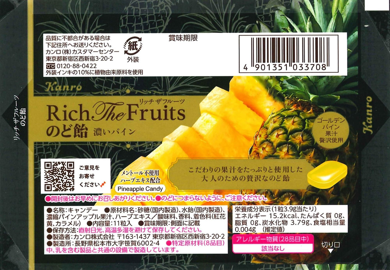 果物 kana0628 Rich The Fruits Throat Candy Intense Pineapple 11 Pieces Kanro