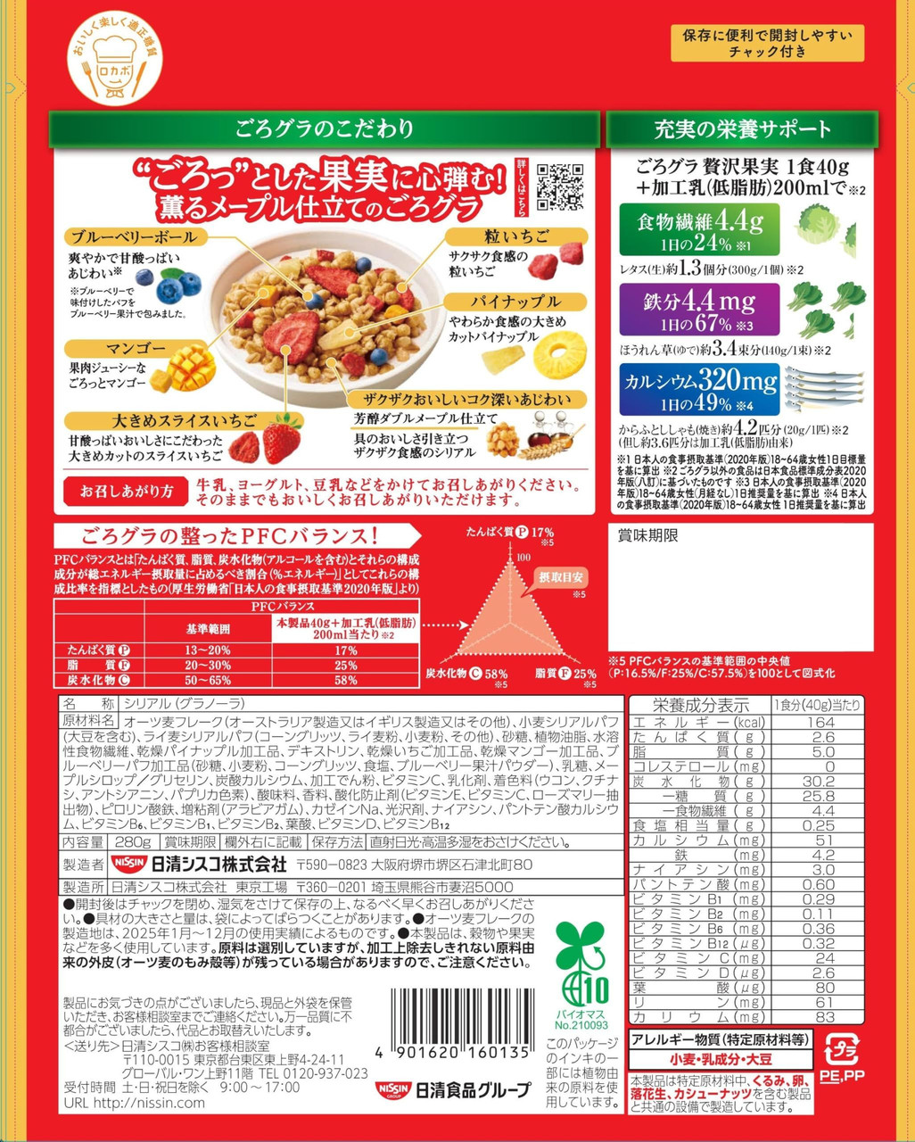 Goro Gura Luxurious Fruit Nissin Cisco