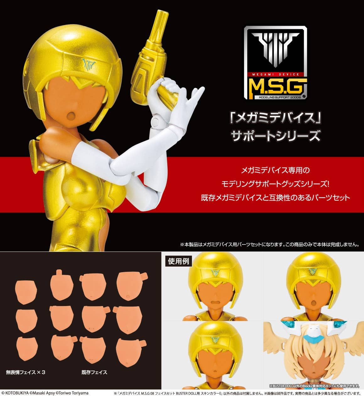 1/1 Megami Device M.S.G 08 Face Set Buster Doll Skin Color E