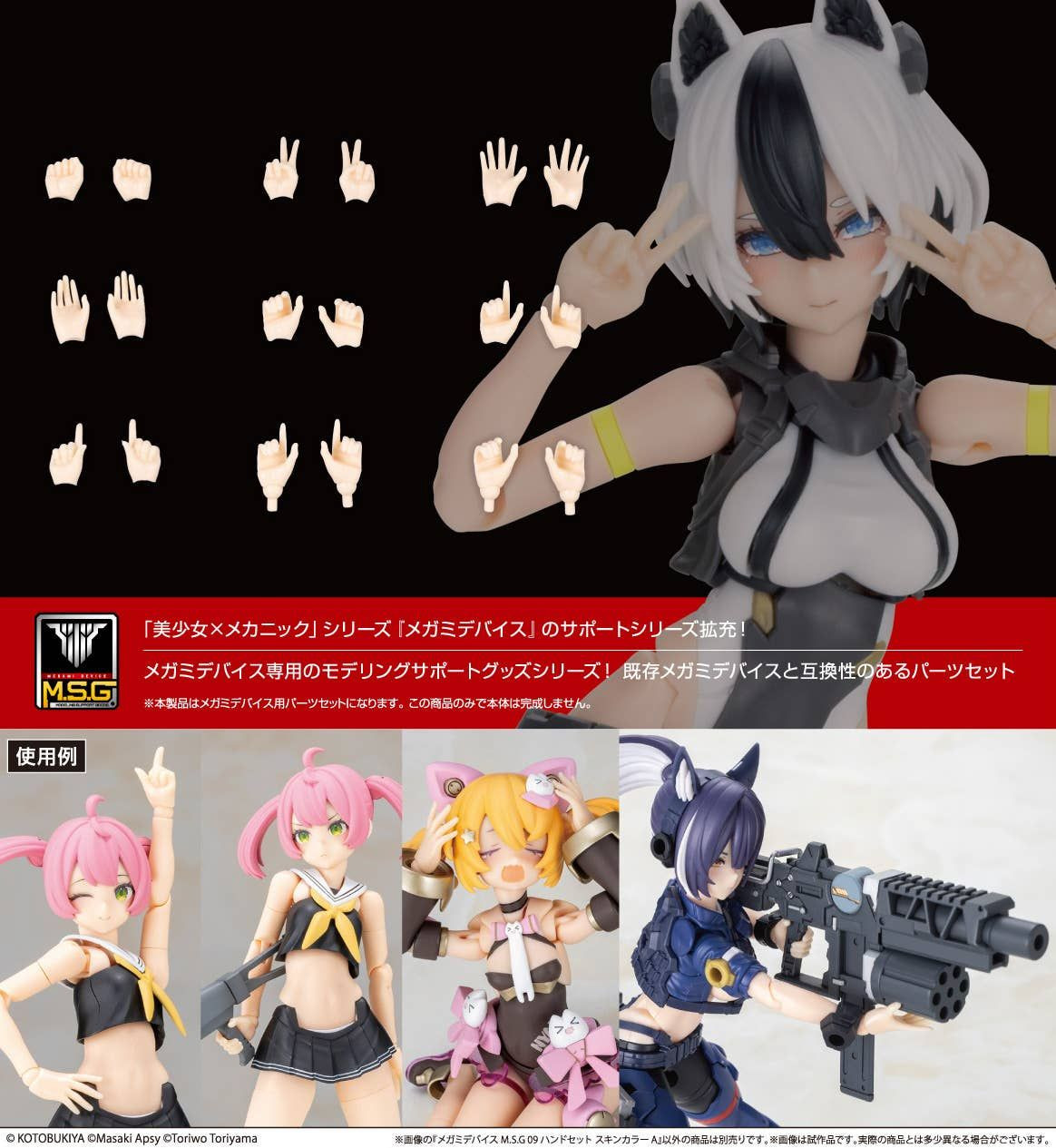 1/1 Megami Device M.S.G 09 Hand Set Skin Color A